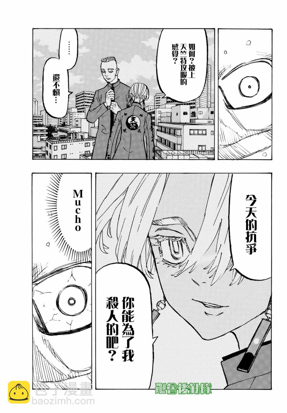 《东京复仇者》第164话 第7页