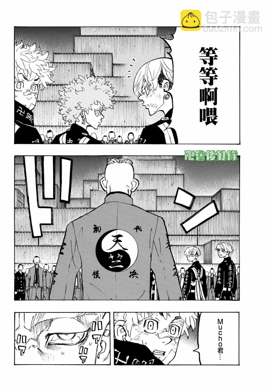 《东京复仇者》第164话 第8页