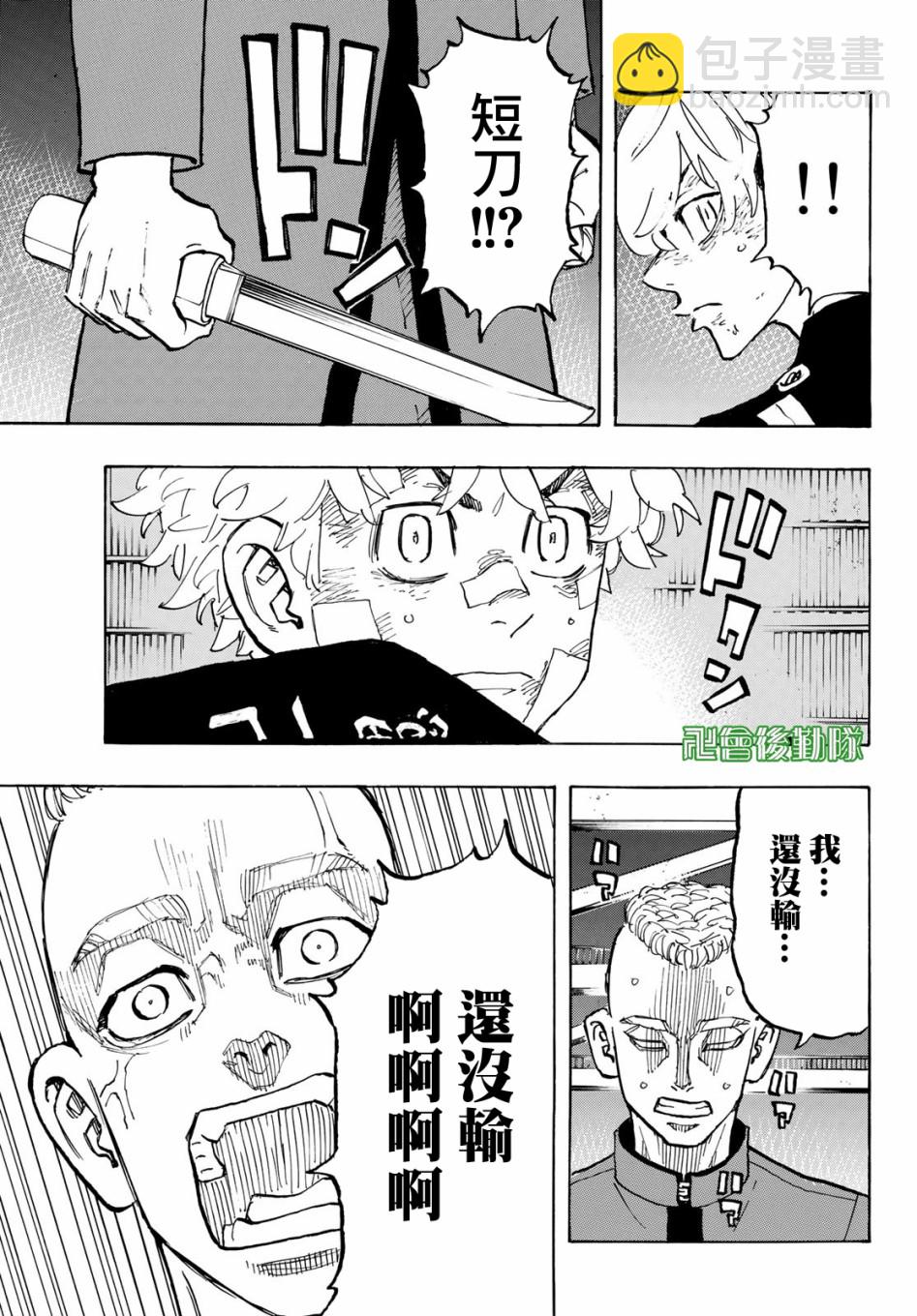 《东京复仇者》第164话 第9页