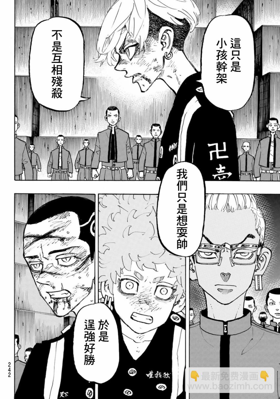 《东京复仇者》第167话 第10页