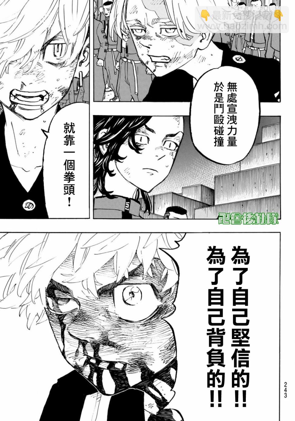 《东京复仇者》第167话 第11页