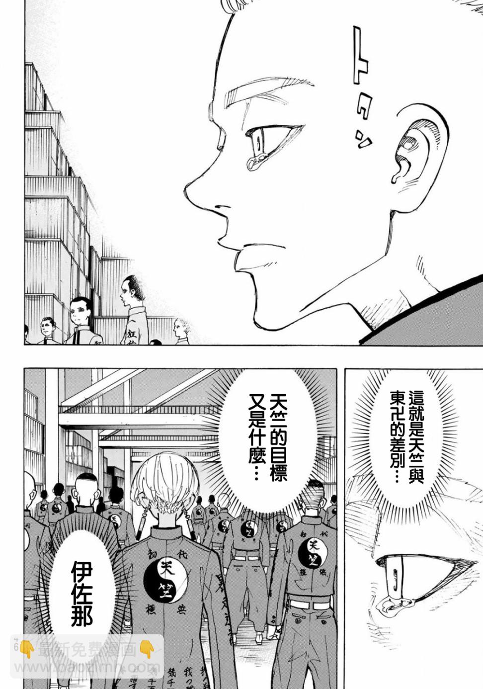 《东京复仇者》第167话 第13页