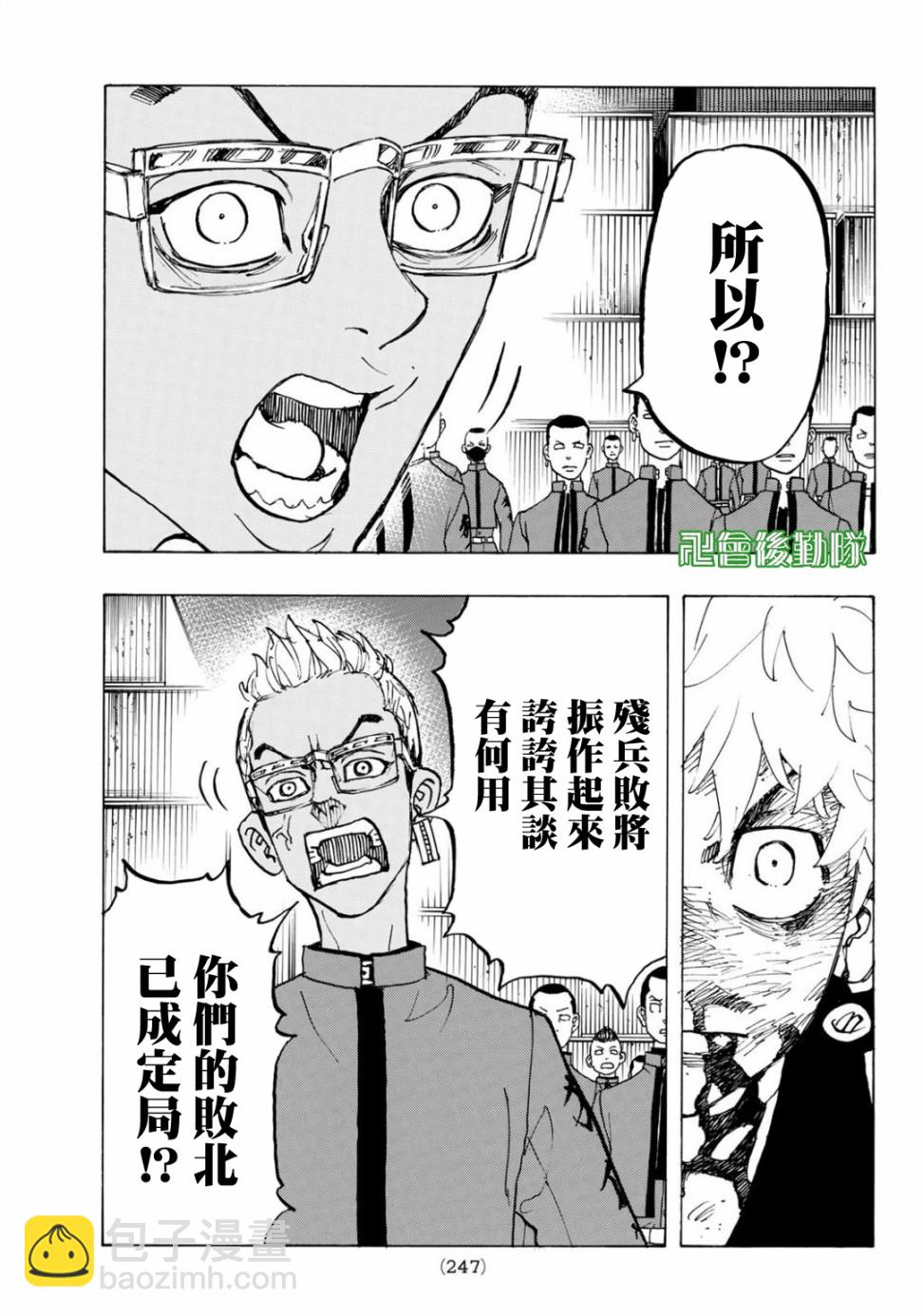 《东京复仇者》第167话 第14页