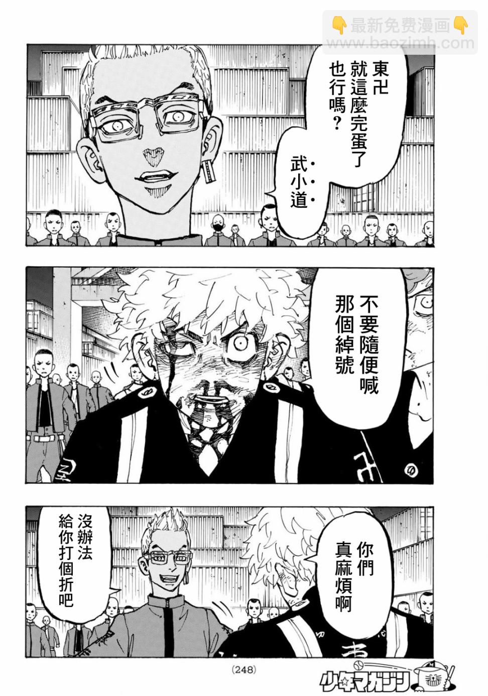 《东京复仇者》第167话 第15页