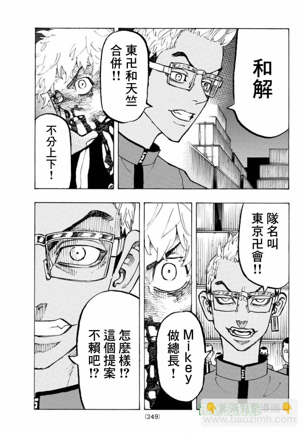 《东京复仇者》第167话 第16页