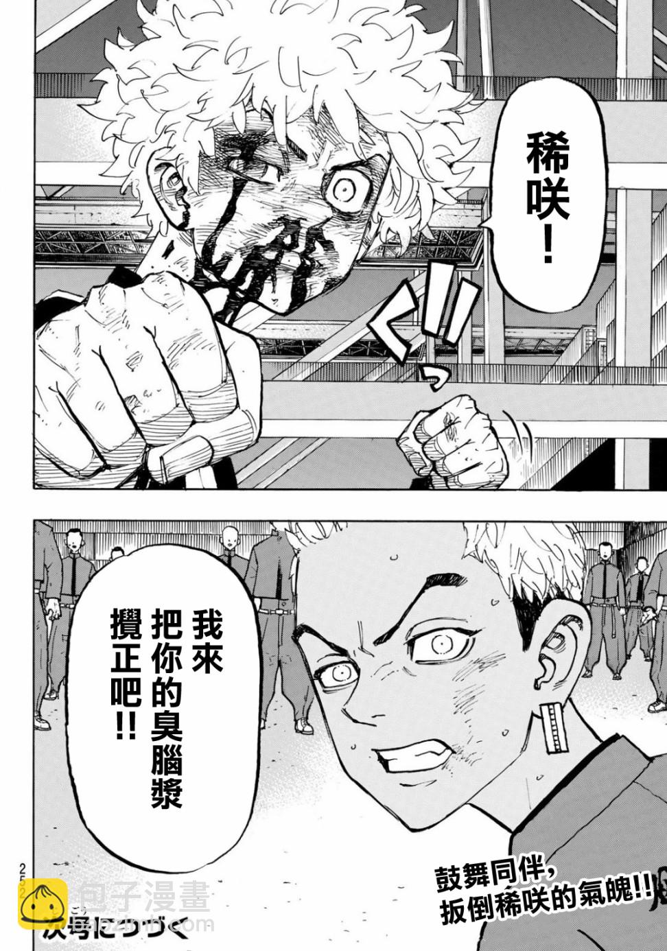 《东京复仇者》第167话 第18页
