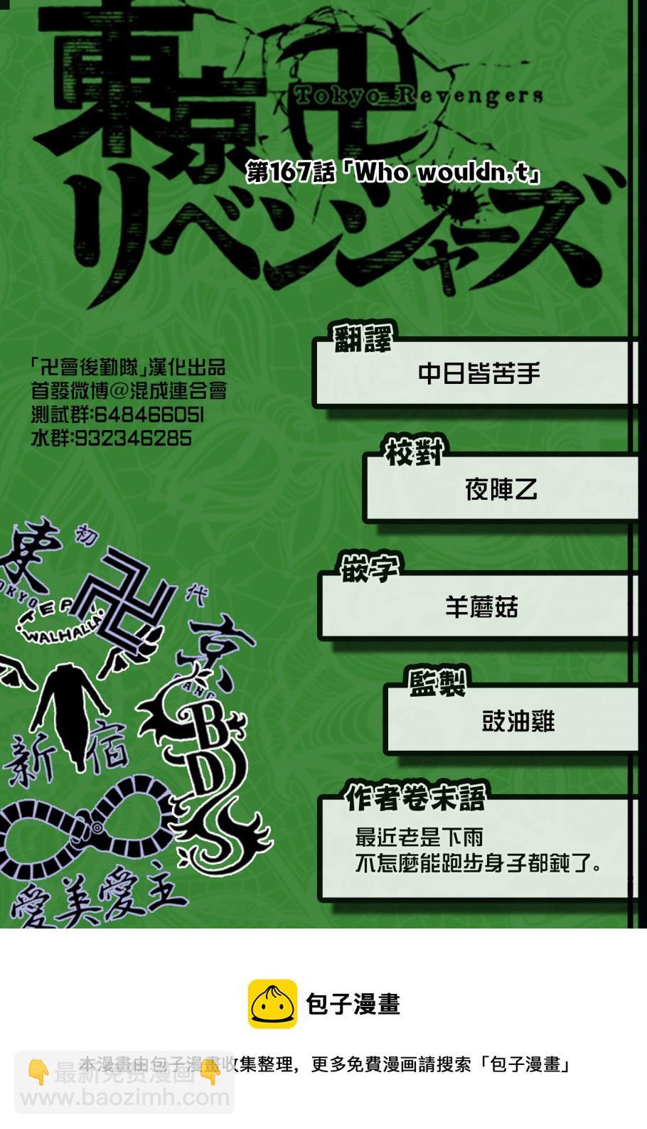 《东京复仇者》第167话 第19页