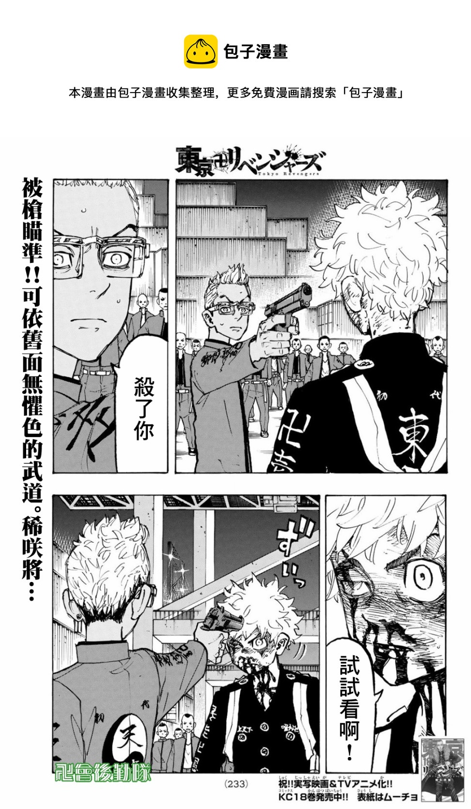 《东京复仇者》第167话 第1页