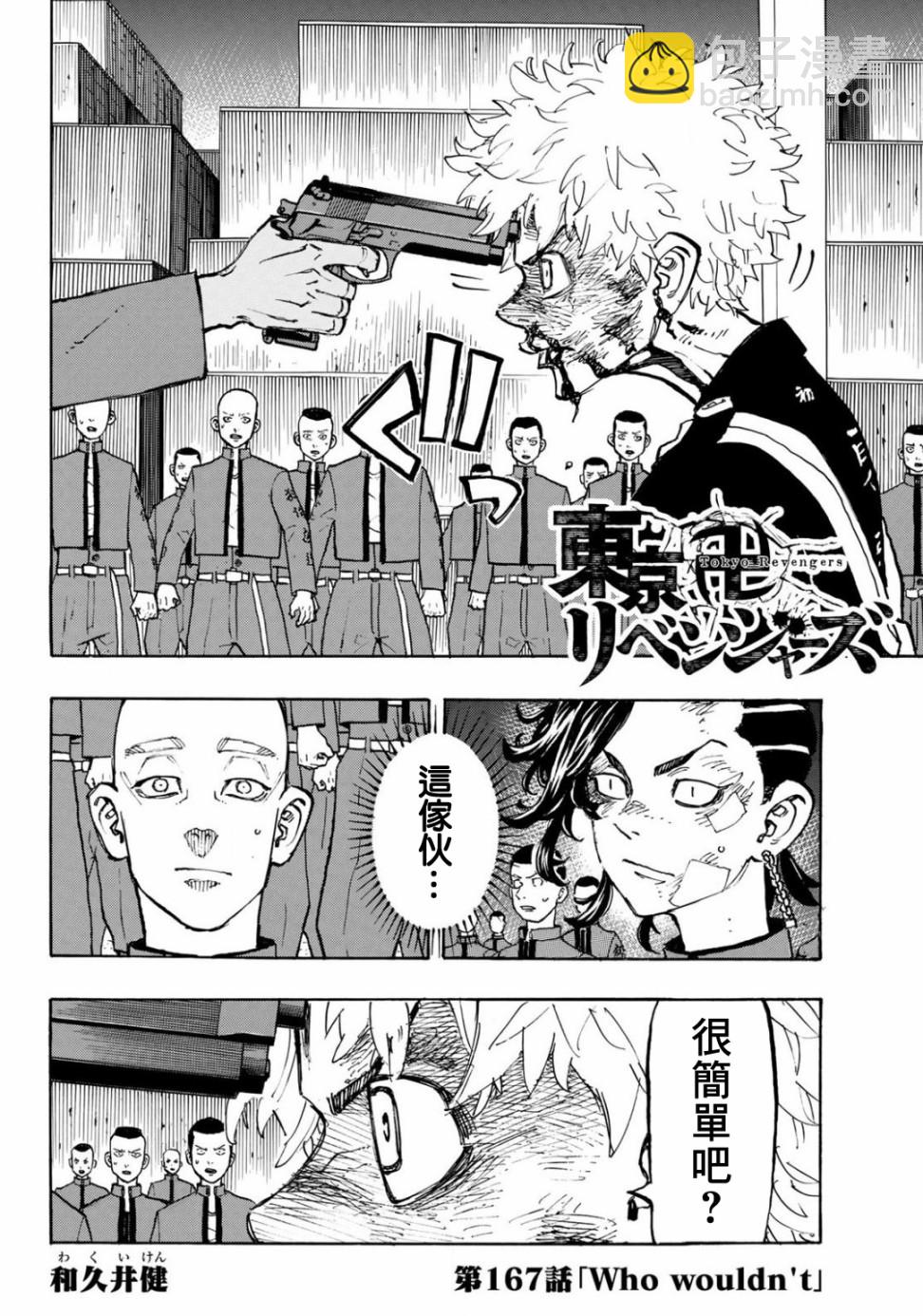 《东京复仇者》第167话 第2页