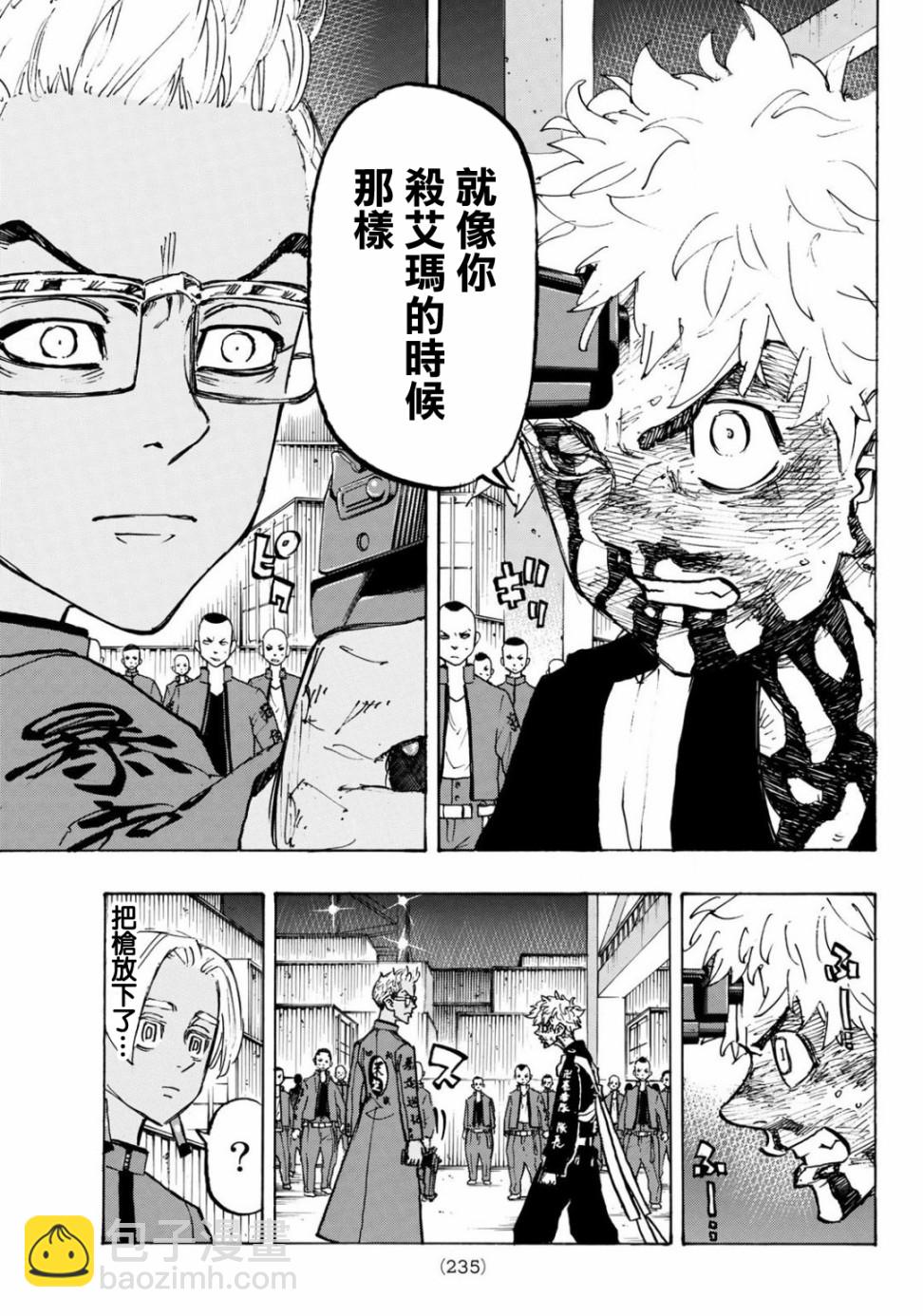 《东京复仇者》第167话 第3页