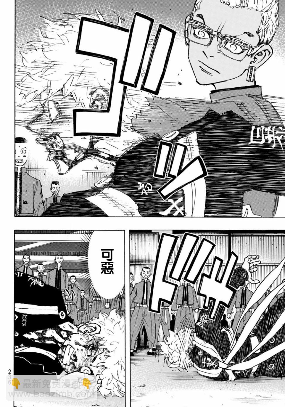 《东京复仇者》第167话 第4页