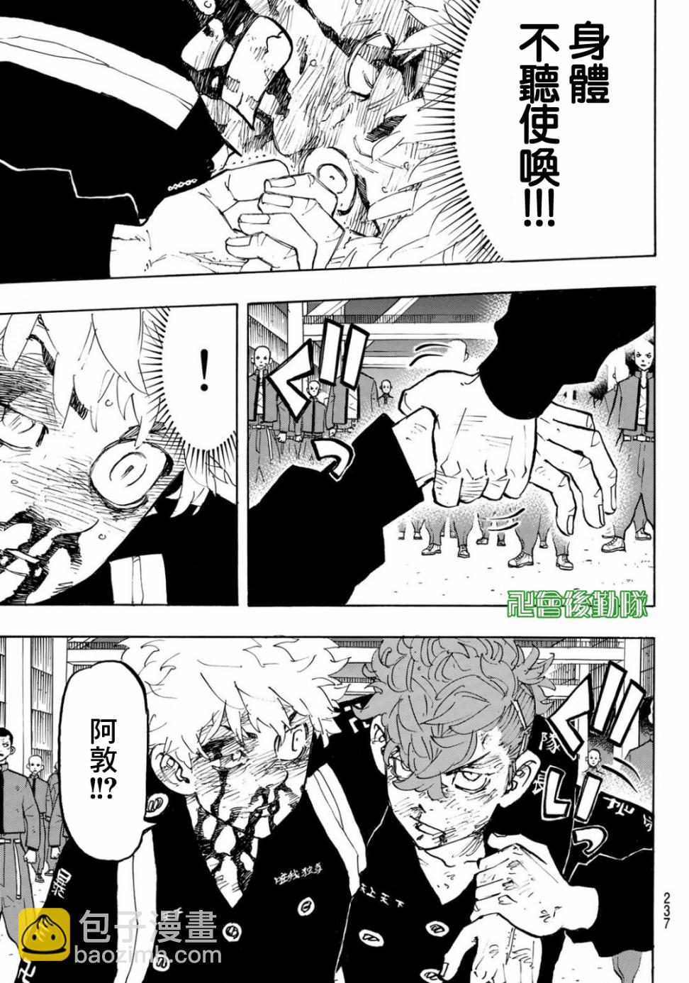 《东京复仇者》第167话 第5页