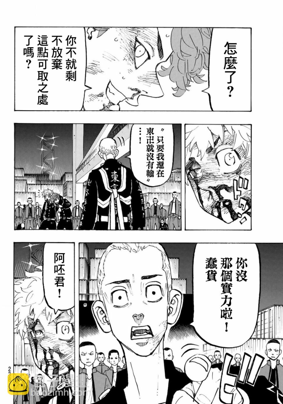 《东京复仇者》第167话 第6页