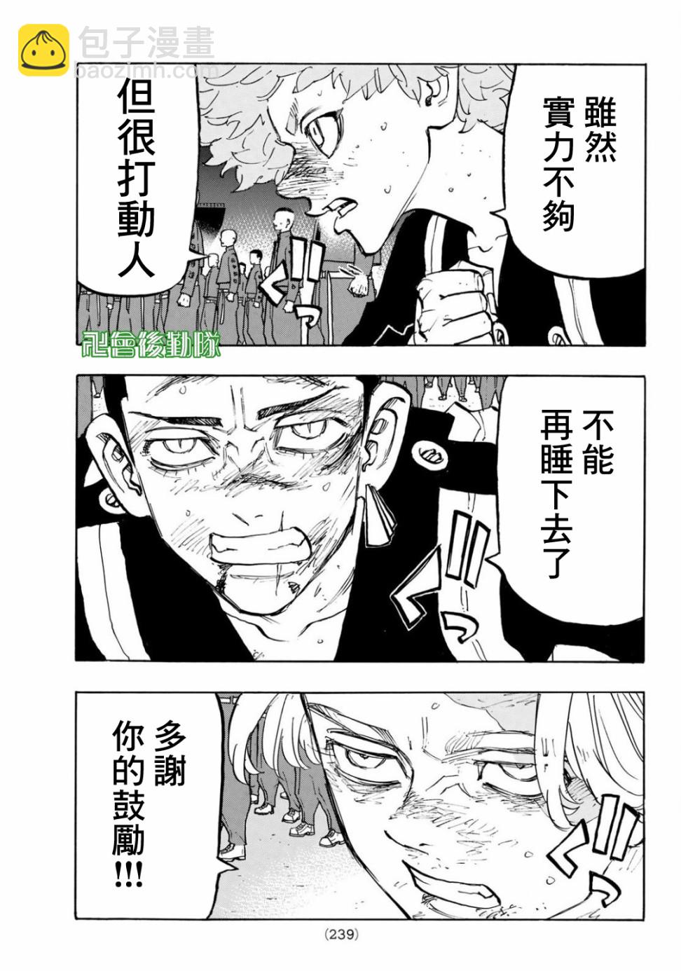 《东京复仇者》第167话 第7页