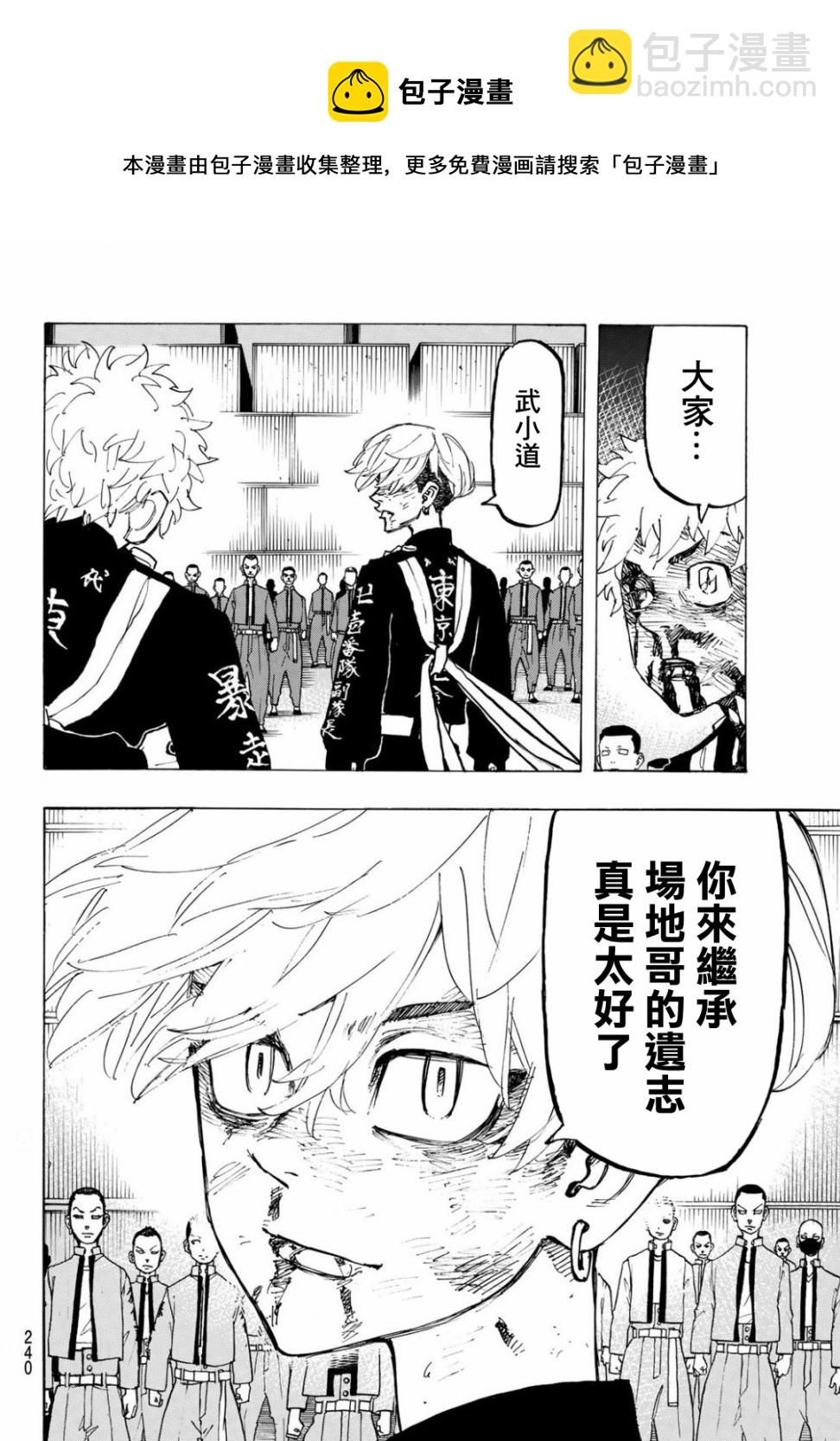 《东京复仇者》第167话 第8页