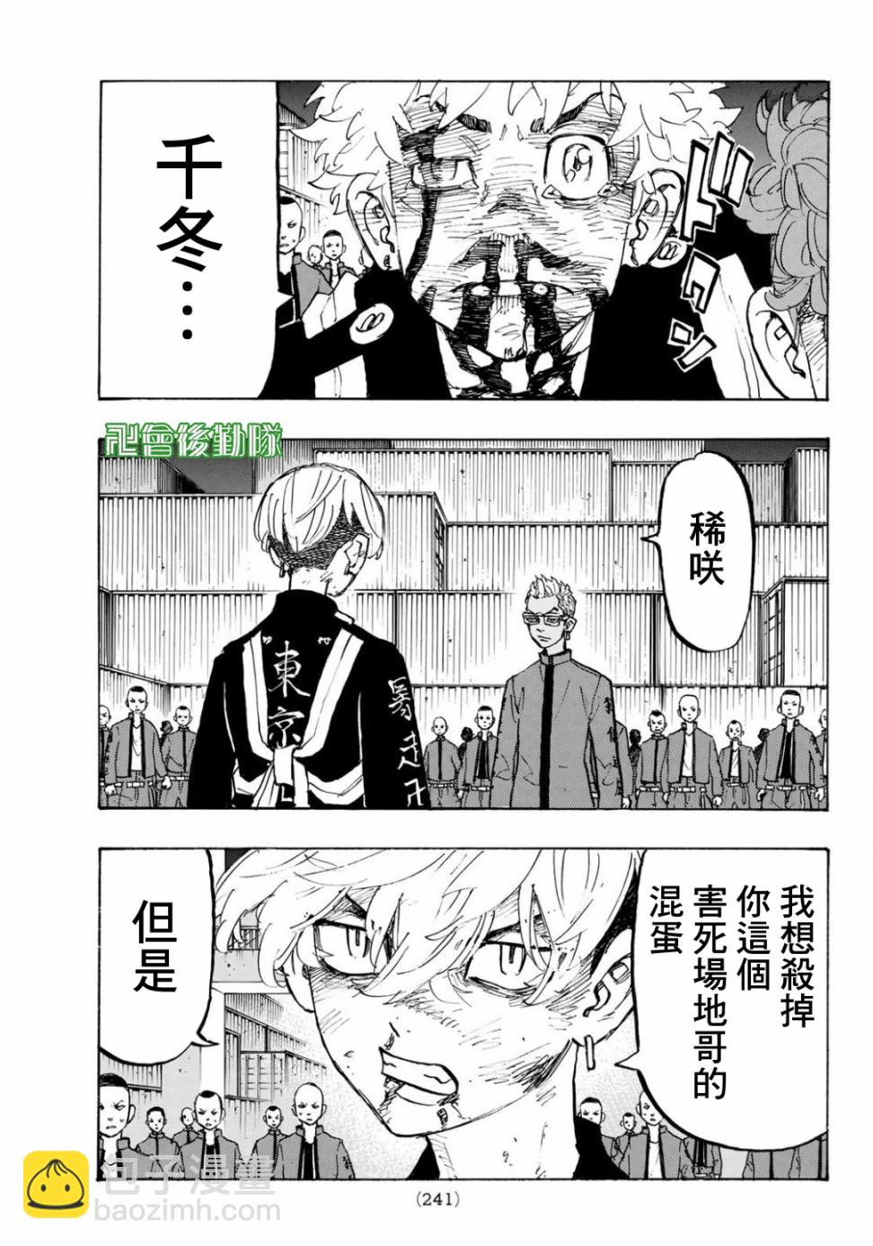 《东京复仇者》第167话 第9页