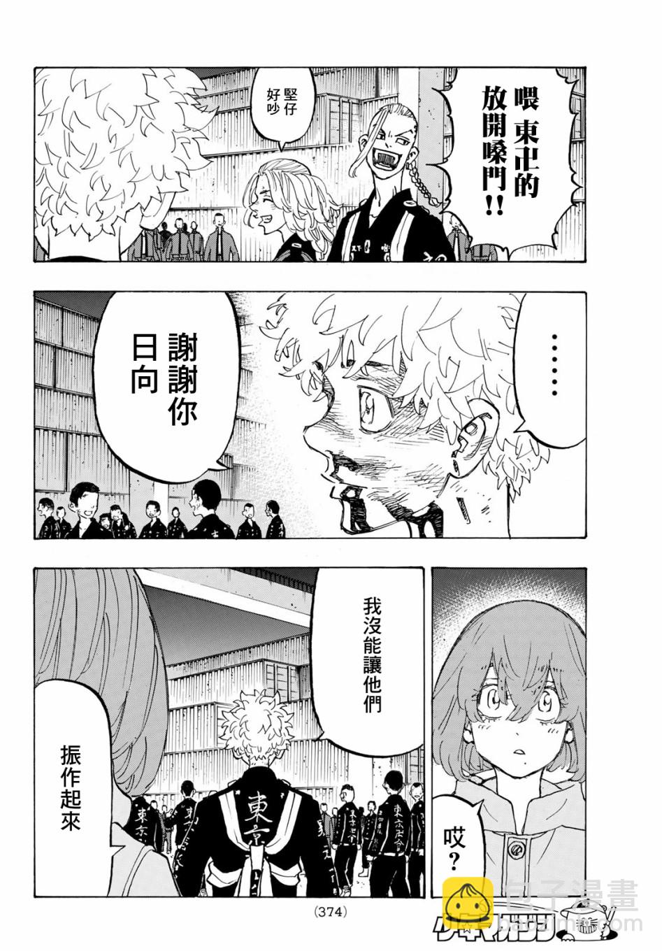 《东京复仇者》第170话 第10页