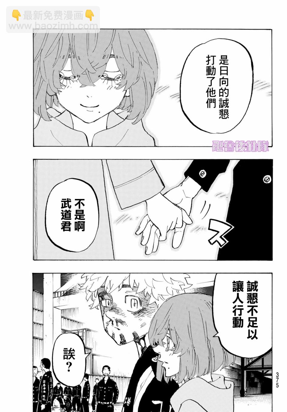 《东京复仇者》第170话 第11页