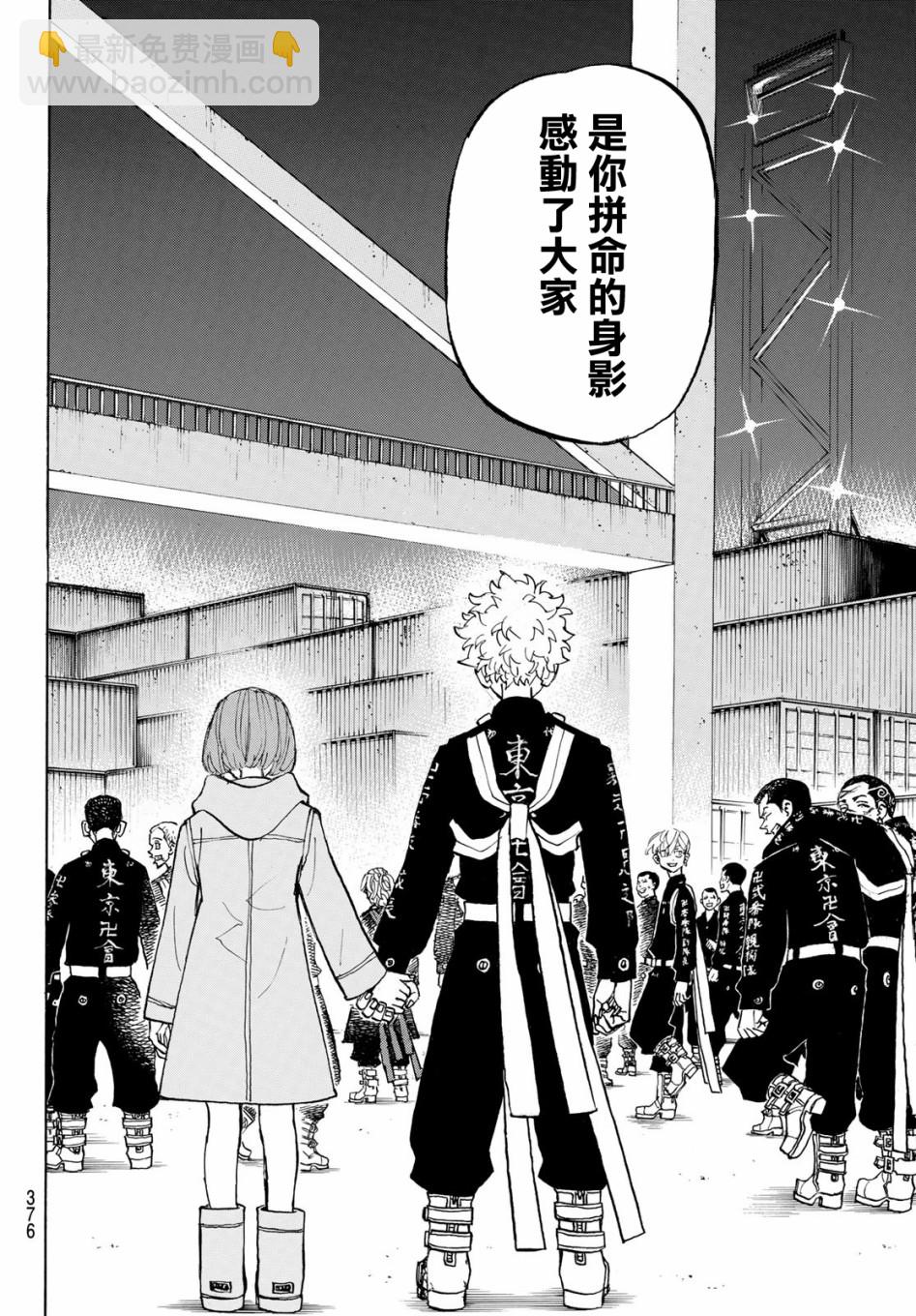 《东京复仇者》第170话 第12页