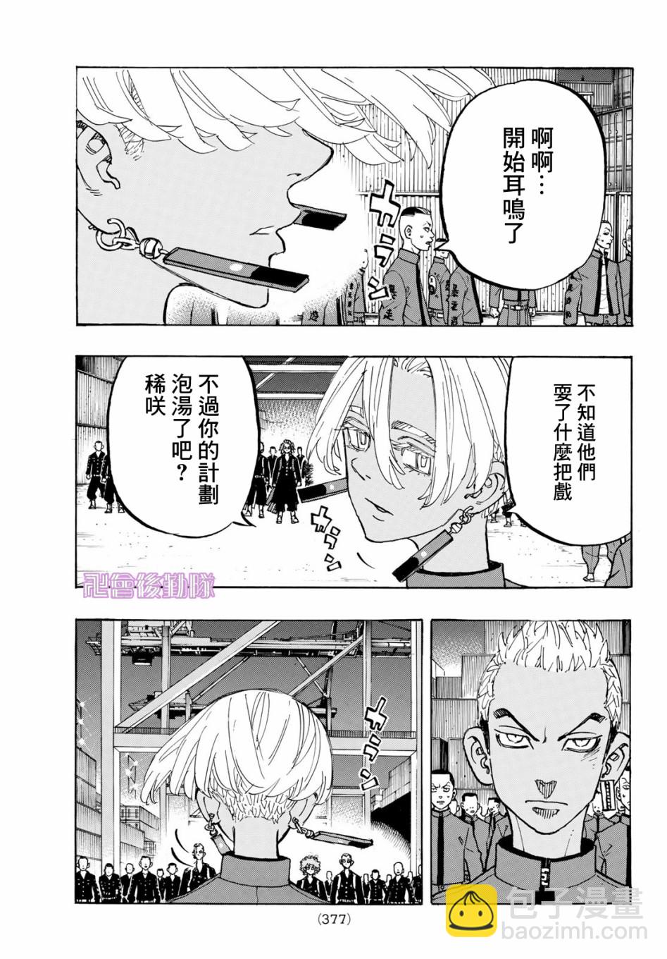《东京复仇者》第170话 第13页