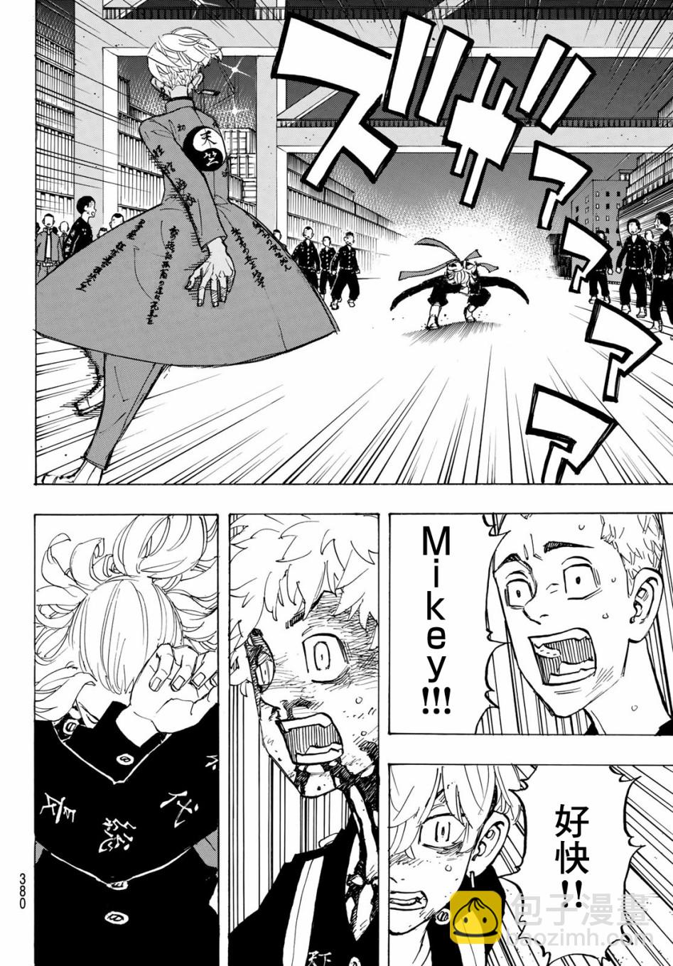 《东京复仇者》第170话 第16页