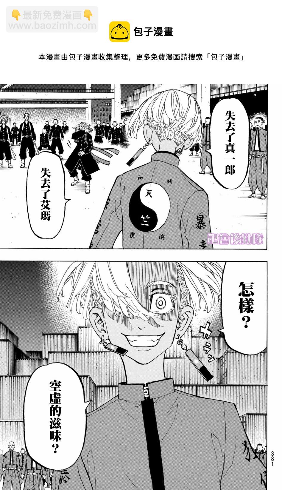 《东京复仇者》第170话 第17页