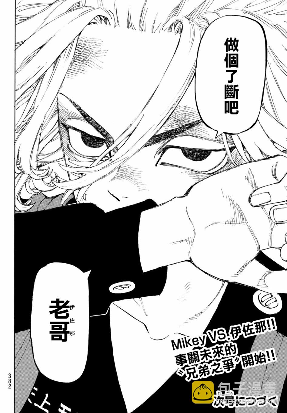 《东京复仇者》第170话 第18页