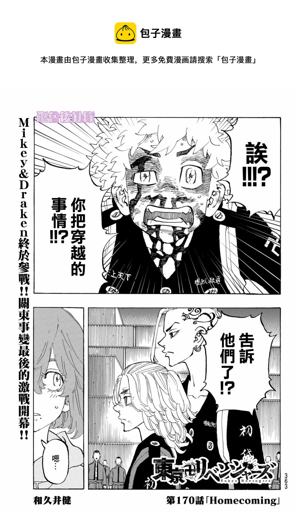 《东京复仇者》第170话 第1页