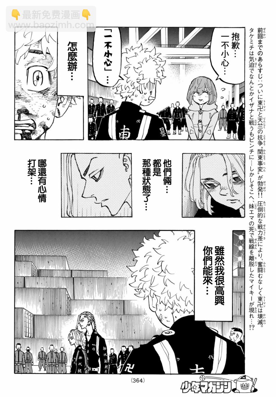 《东京复仇者》第170话 第2页