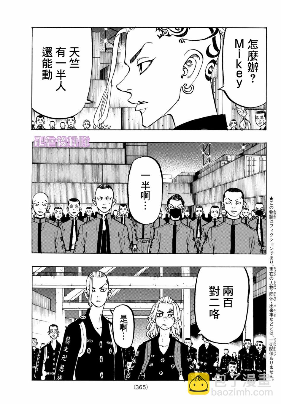 《东京复仇者》第170话 第3页