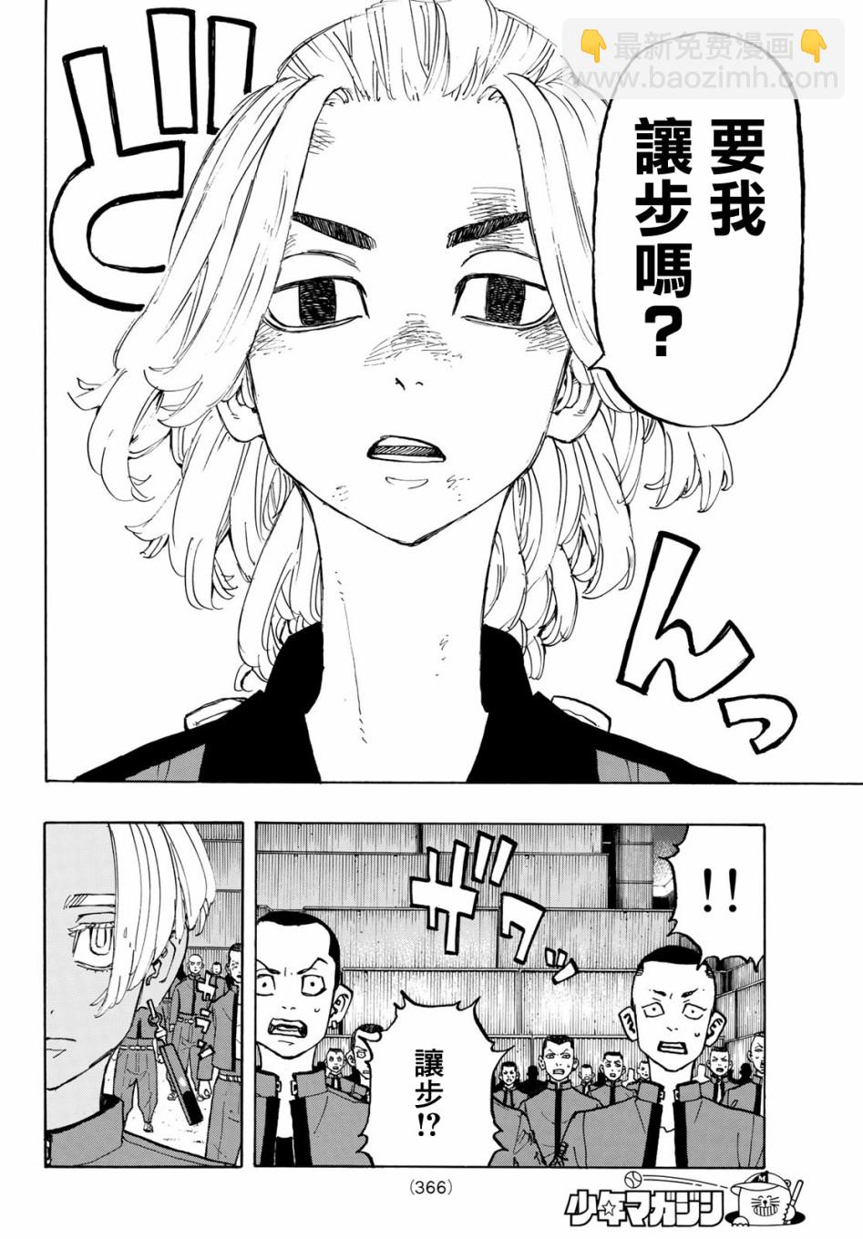 《东京复仇者》第170话 第4页