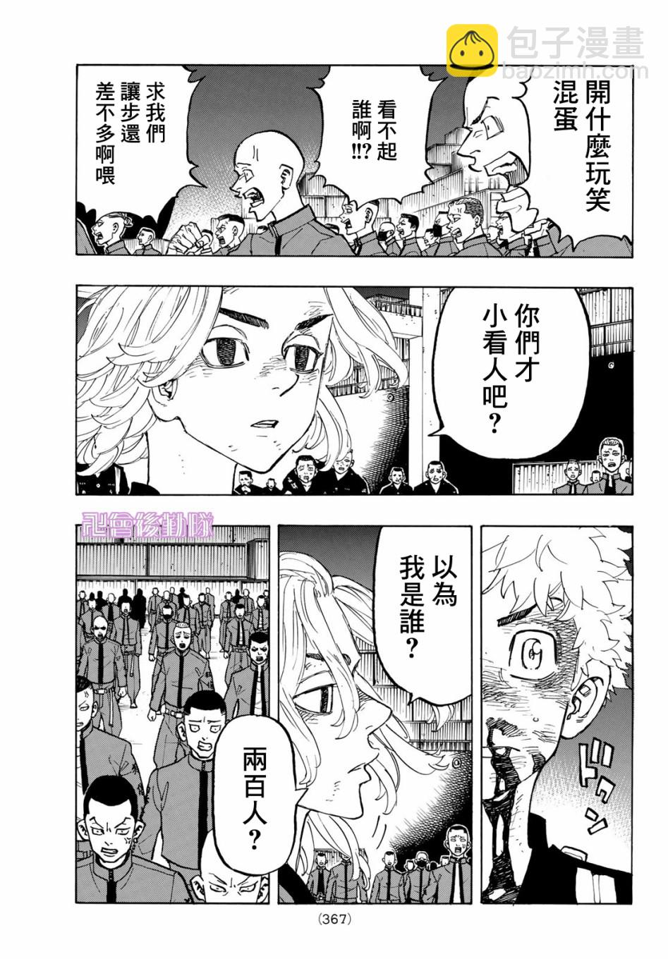 《东京复仇者》第170话 第5页