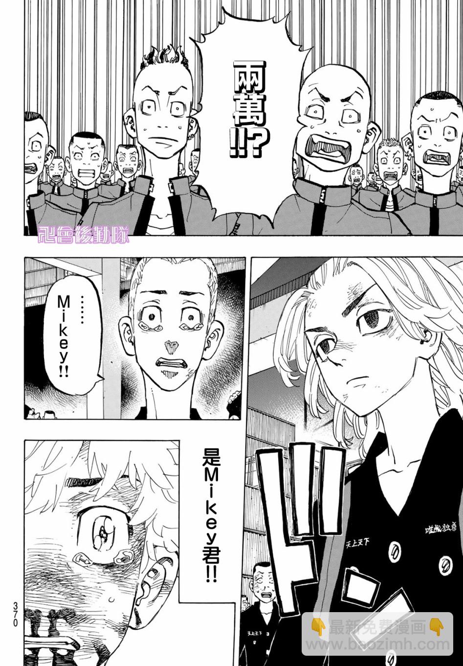 《东京复仇者》第170话 第7页