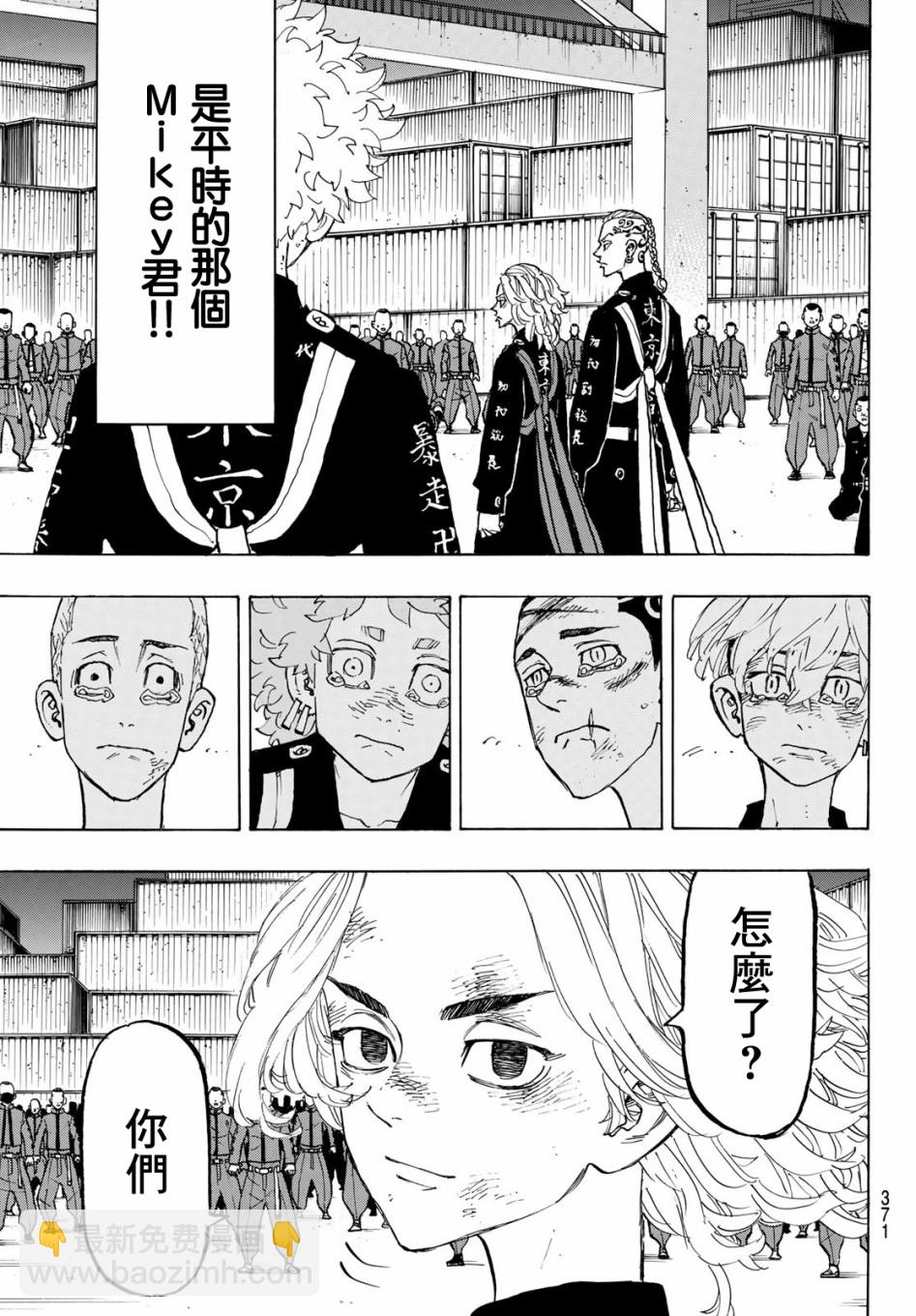 《东京复仇者》第170话 第8页