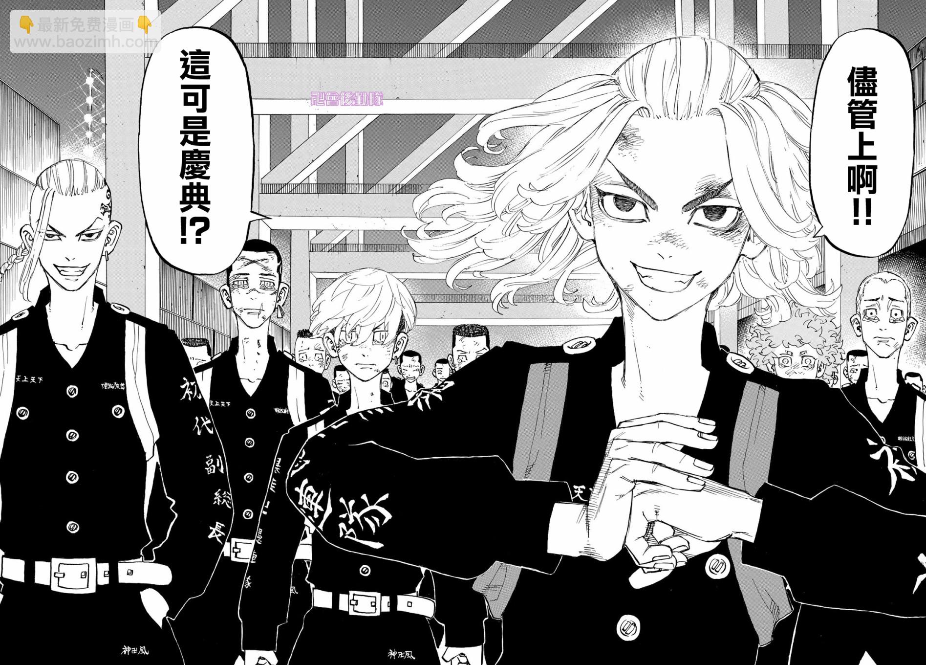 《东京复仇者》第170话 第9页
