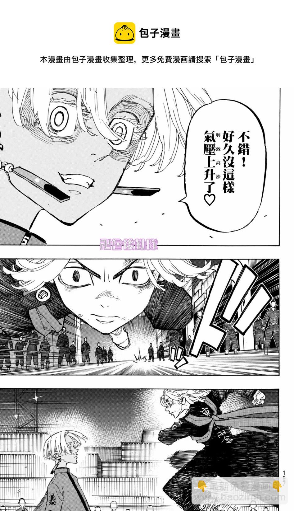 《东京复仇者》第171话 第10页