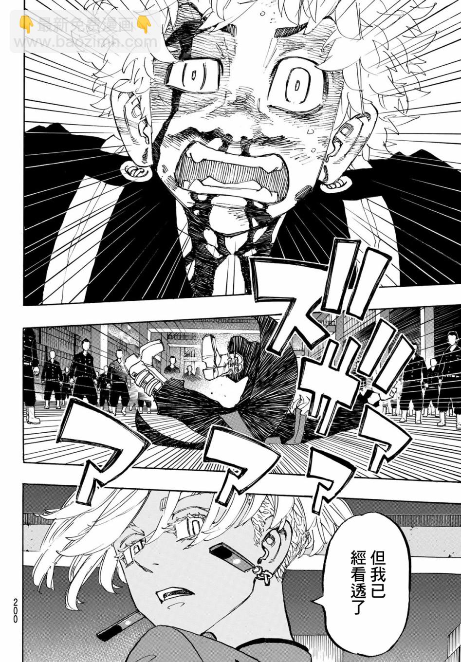 《东京复仇者》第171话 第12页