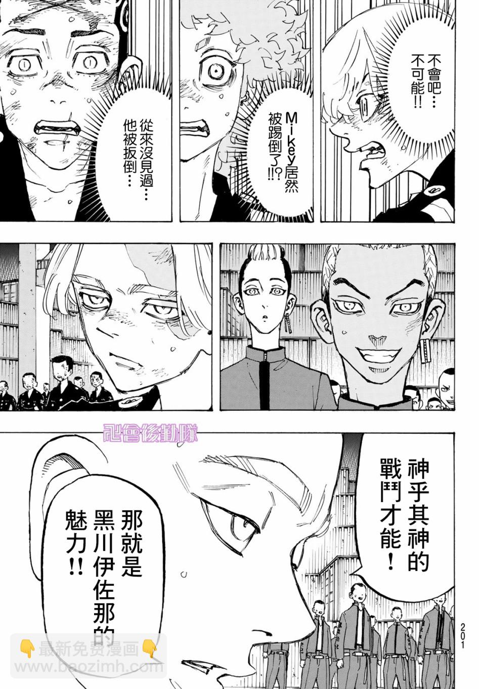 《东京复仇者》第171话 第13页