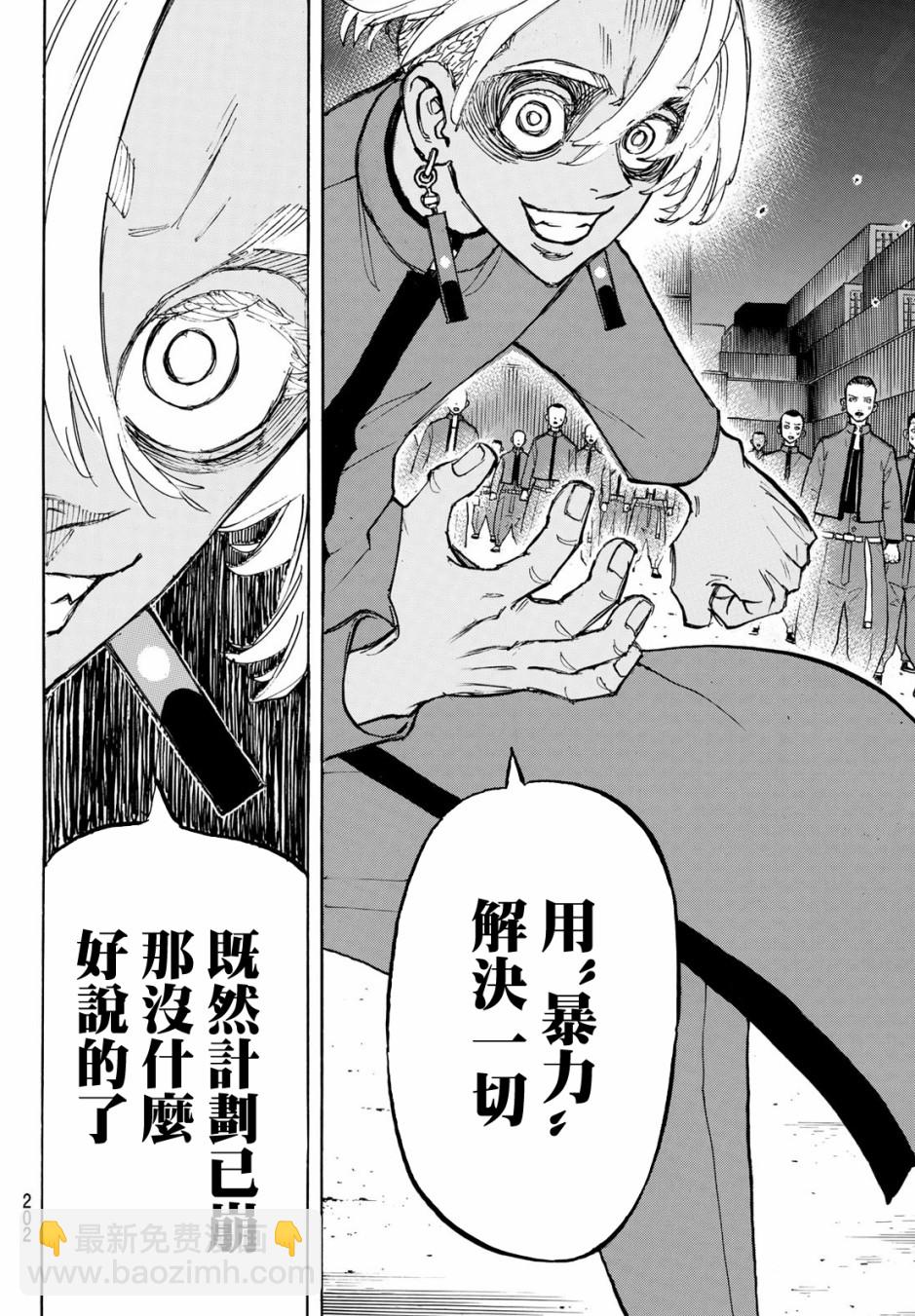 《东京复仇者》第171话 第14页