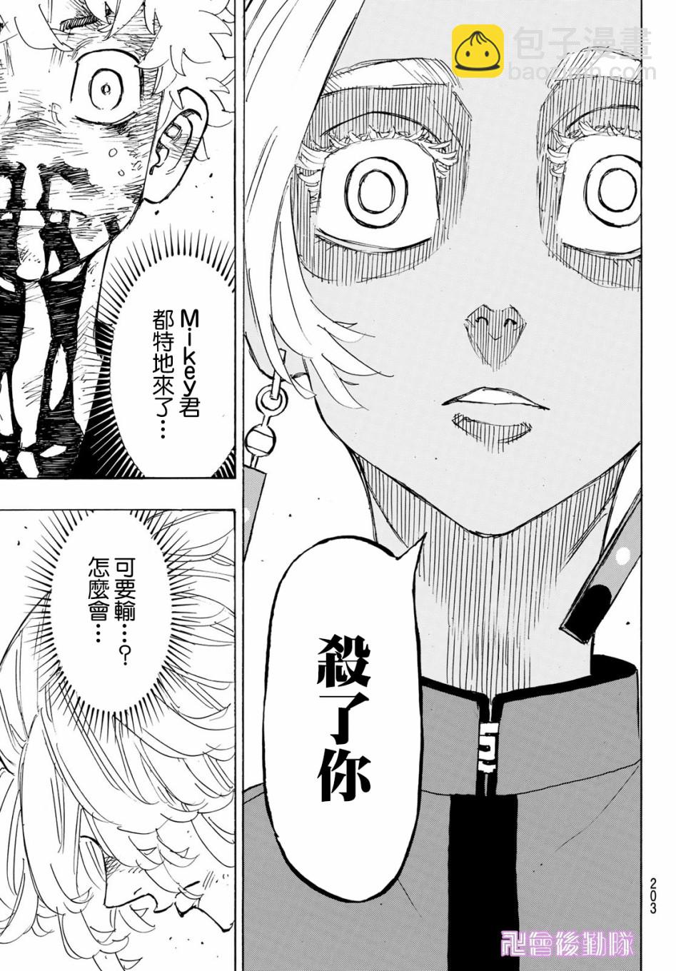 《东京复仇者》第171话 第15页