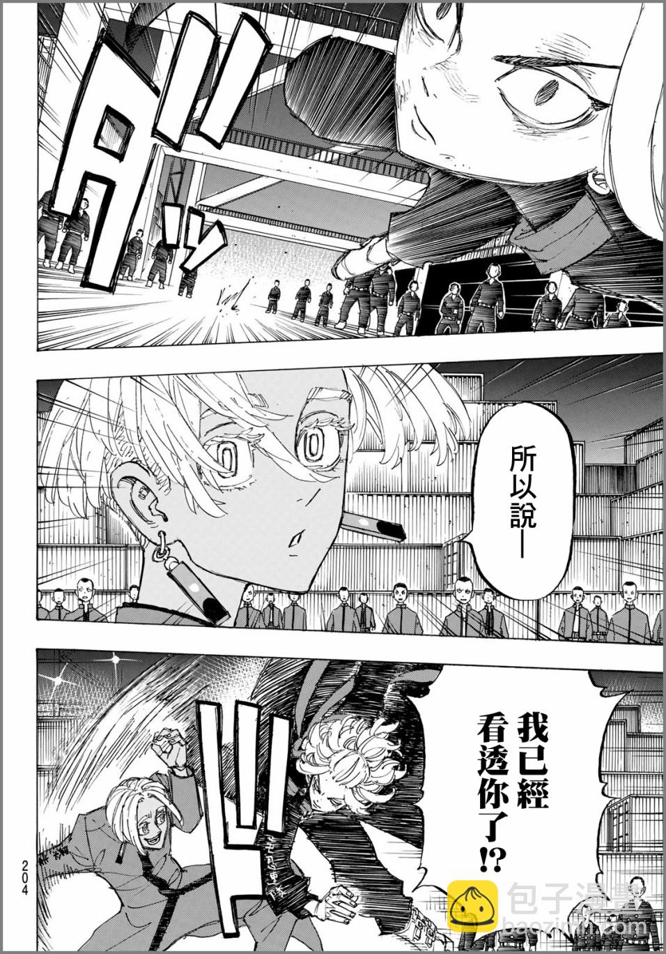 《东京复仇者》第171话 第16页