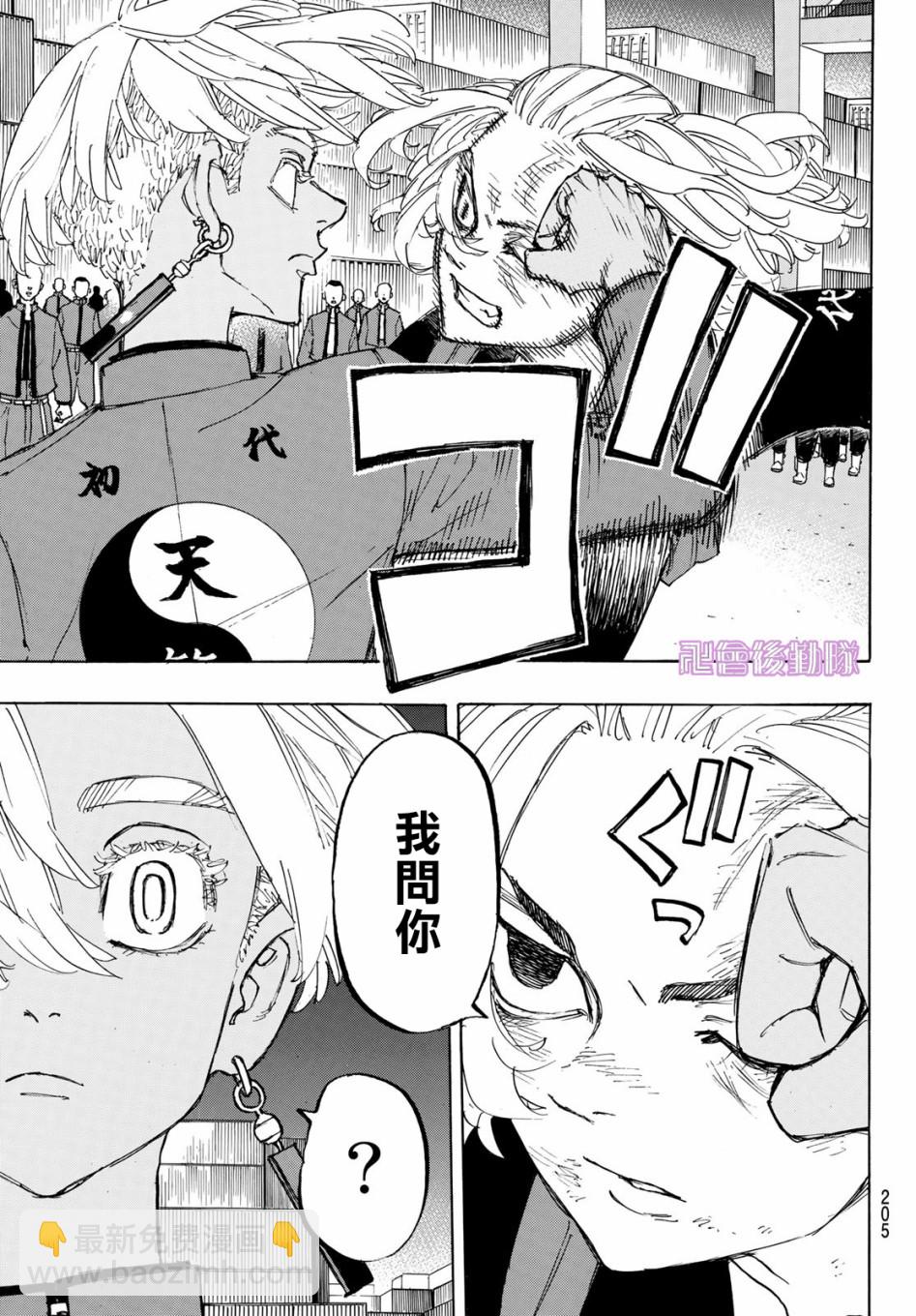 《东京复仇者》第171话 第17页