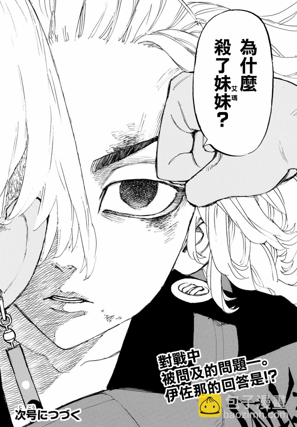 《东京复仇者》第171话 第18页