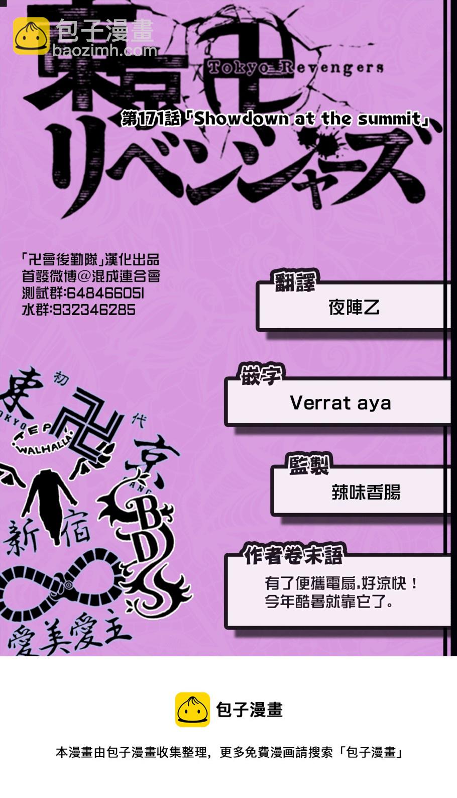《东京复仇者》第171话 第19页