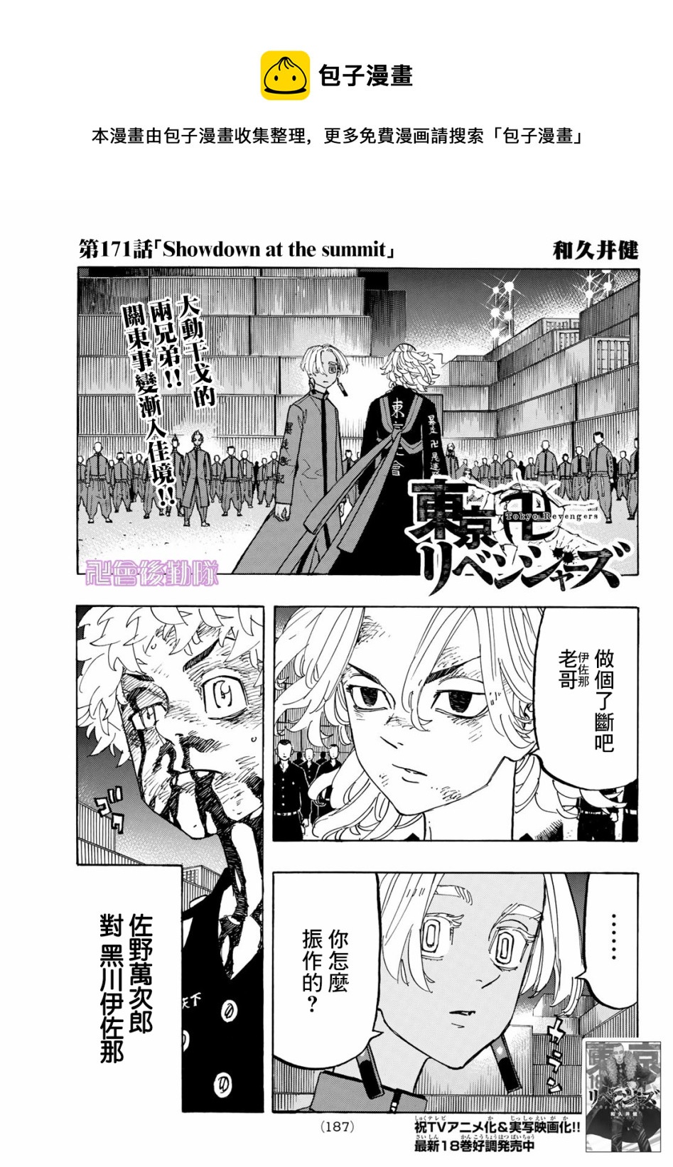 《东京复仇者》第171话 第1页