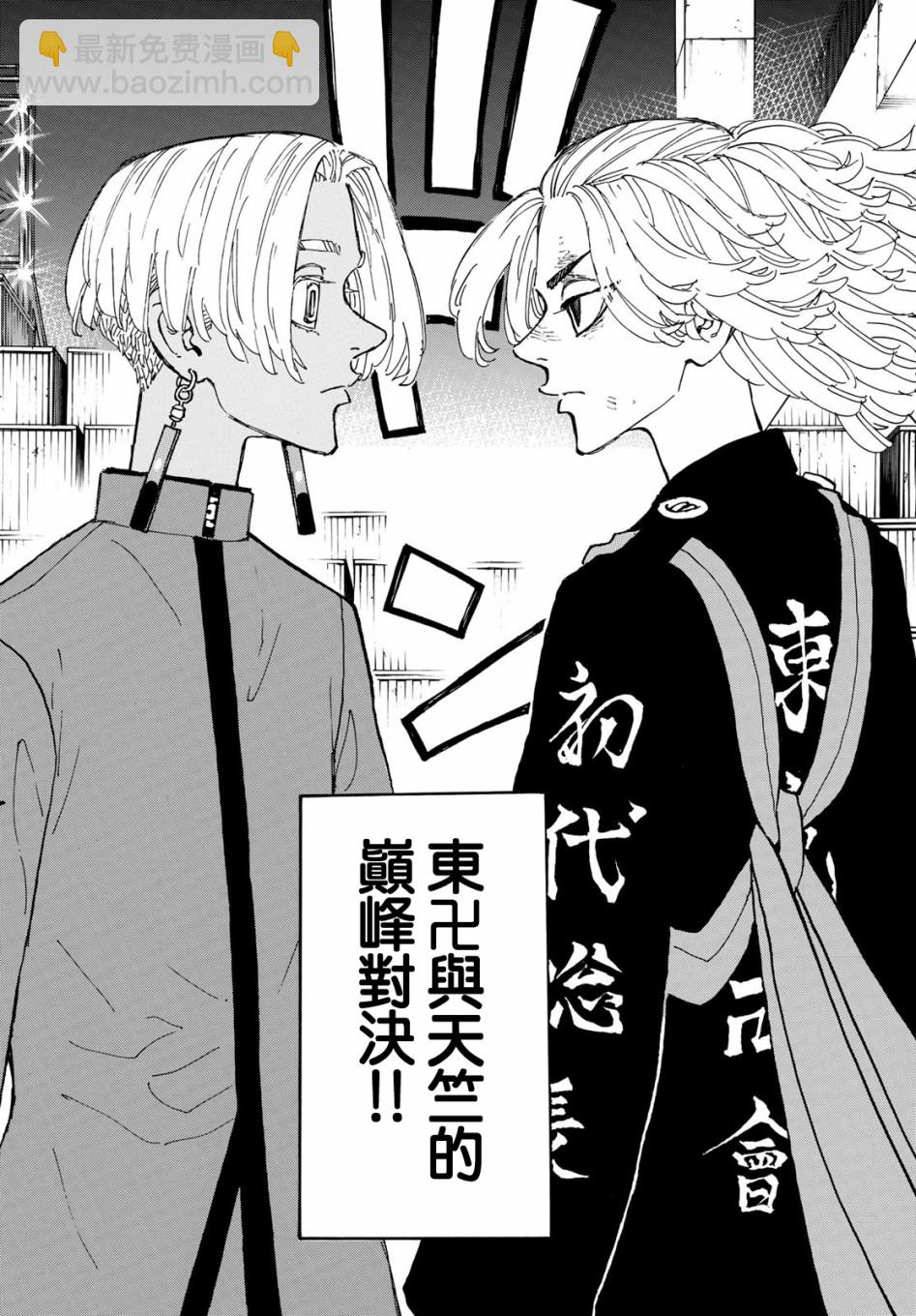 《东京复仇者》第171话 第2页
