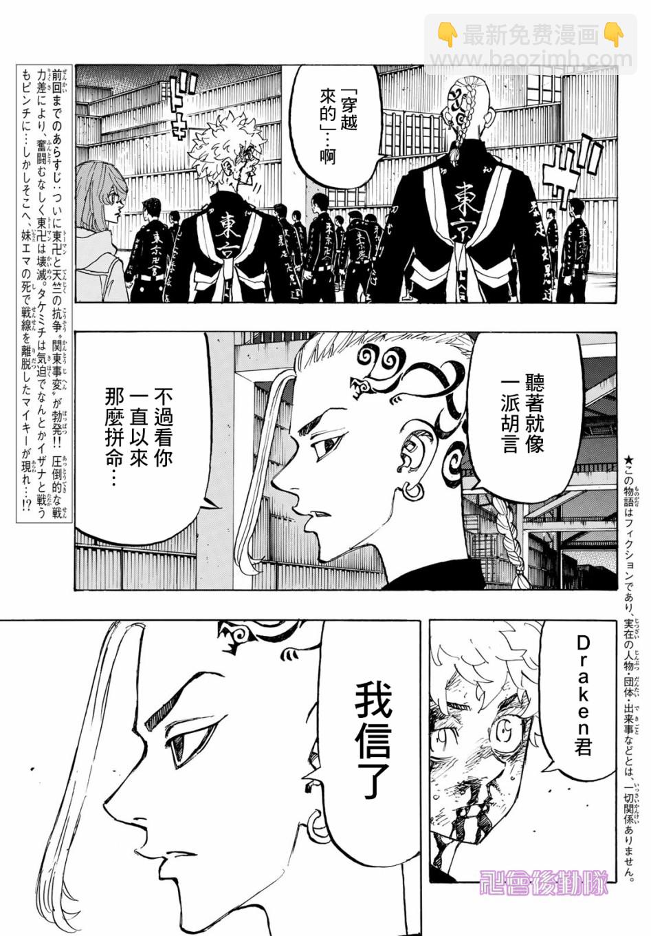 《东京复仇者》第171话 第3页