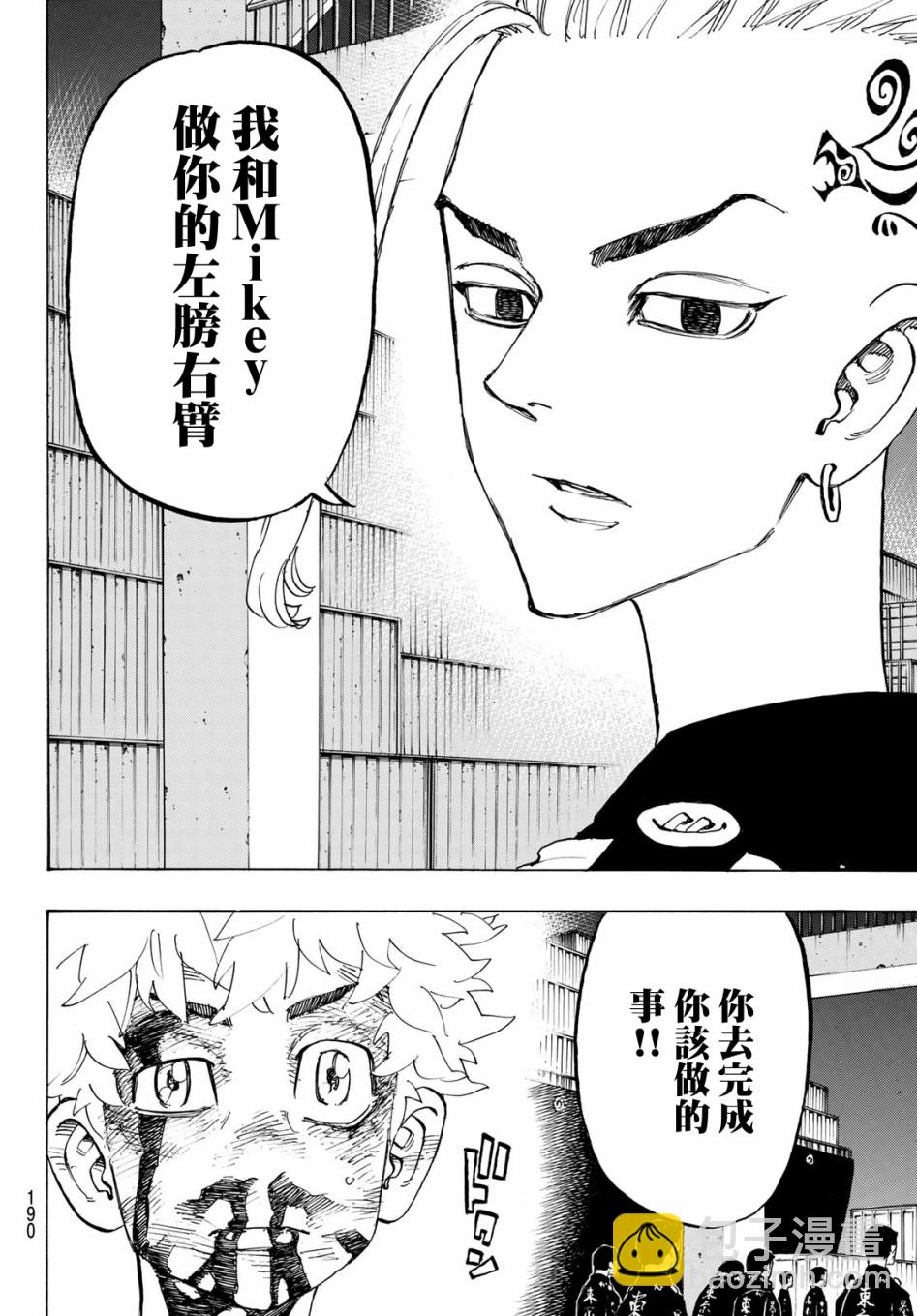 《东京复仇者》第171话 第4页