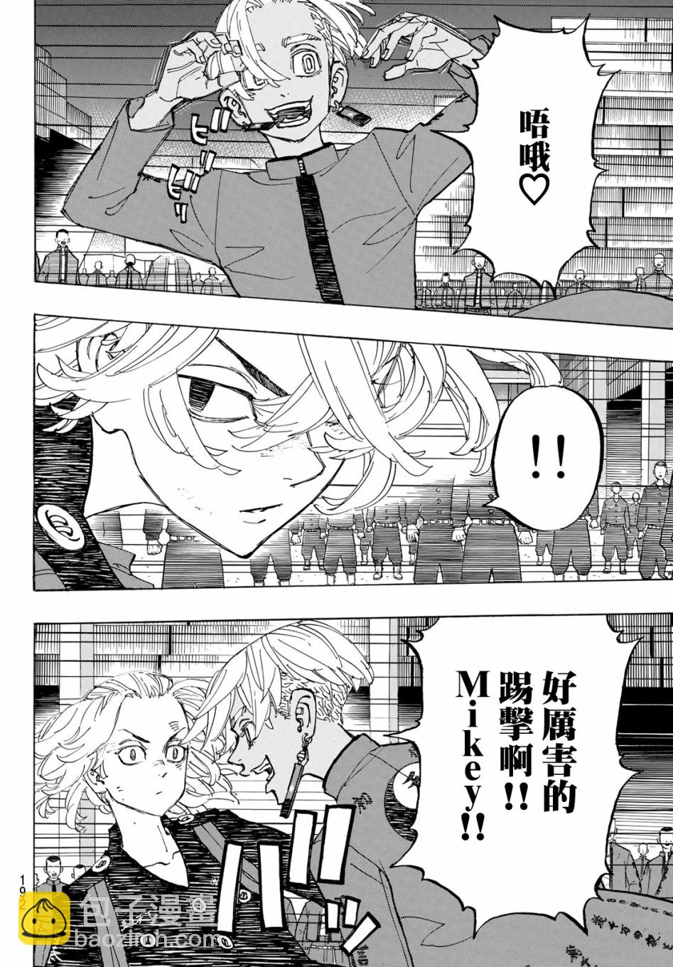 《东京复仇者》第171话 第6页
