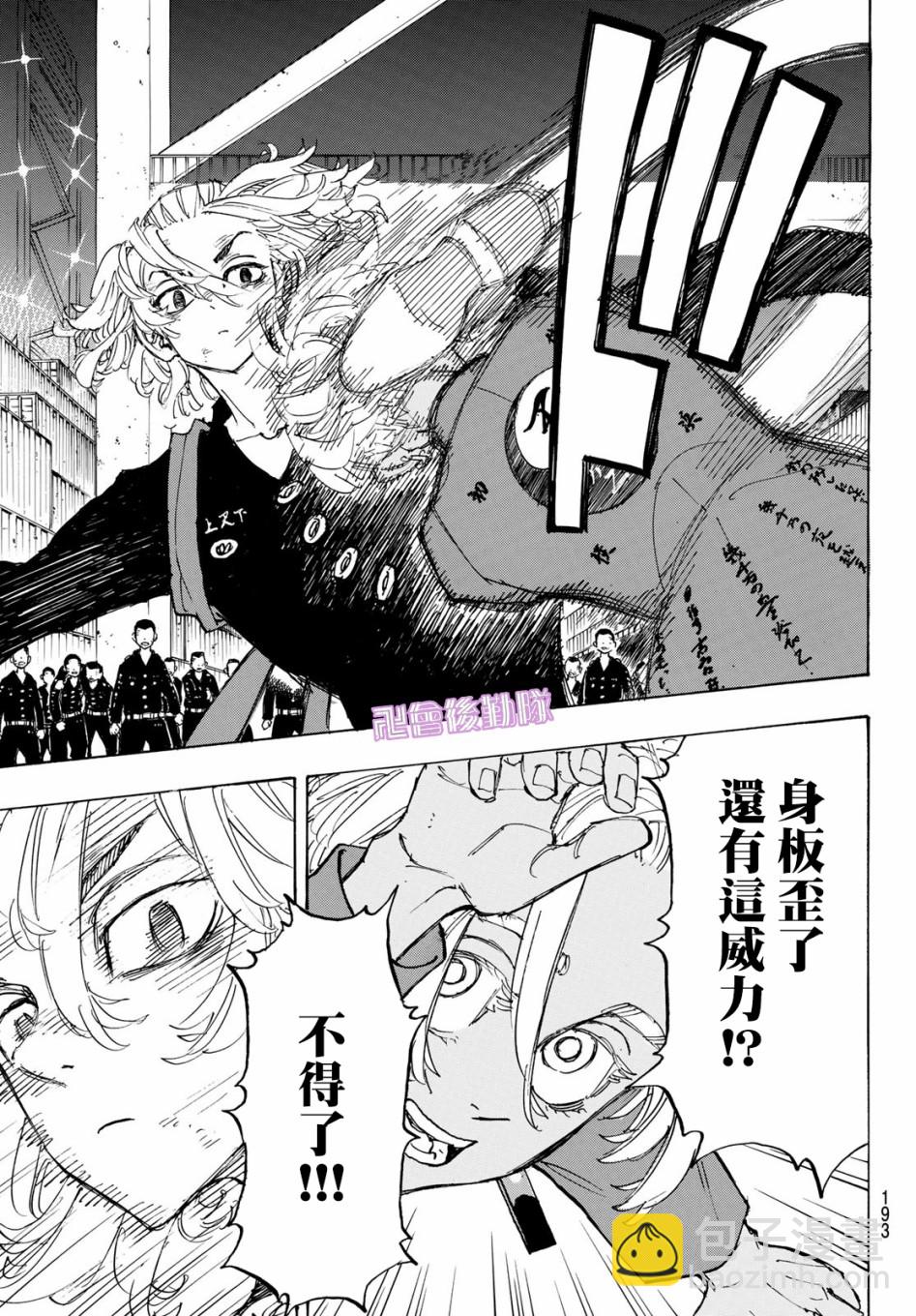 《东京复仇者》第171话 第7页